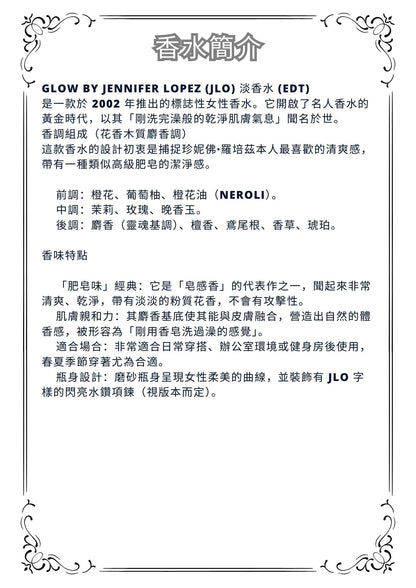 W35 - Glow by JLO EDT Travel Spray 2ml, 5ml, 10ml  珍妮佛羅培茲女性淡香水 分裝瓶