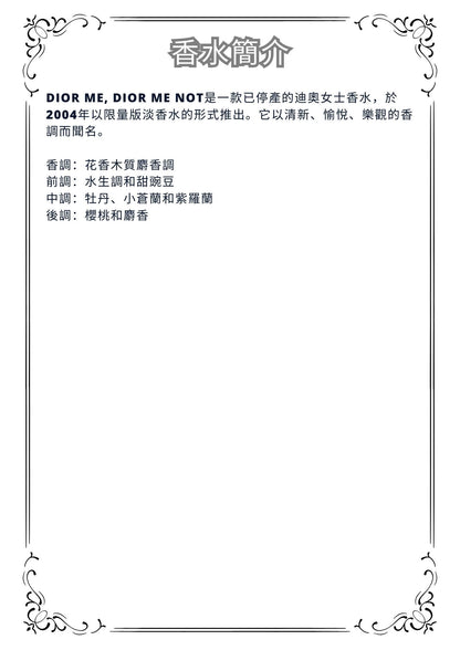 W61 - Christian Dior me not Travel Spray 2ml, 5ml, 10ml  迪奧自我淡香水 分裝瓶