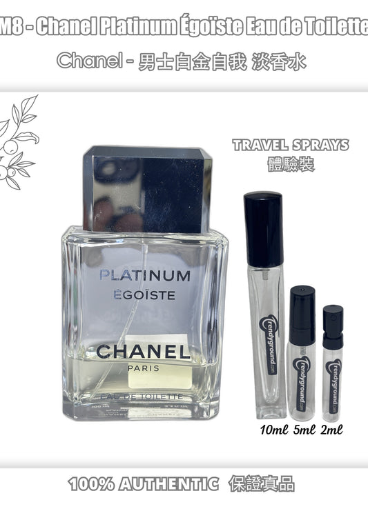 M8 - Men 男士 香奈兒白金自信淡香水 Chanel Platinum Égoïste Eau de Toilette Travel Spray 2ml, 5ml, 10ml 體驗裝