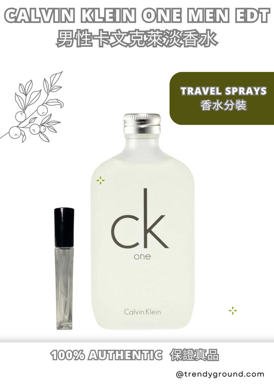 Calvin Klein One MEN EDT Travel Sprays sample 男性CK 淡香水 分裝瓶 2ml 5ml 10ml 30ml