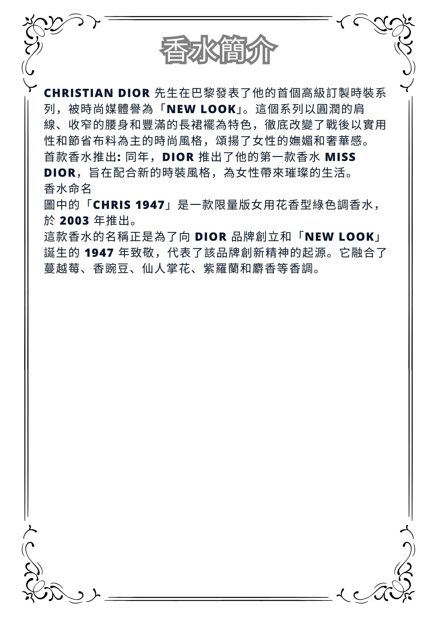 W62 - Christian Dior 1947 Chris Travel Spray 2ml, 5ml, 10ml  1947限量版淡香水 分裝瓶