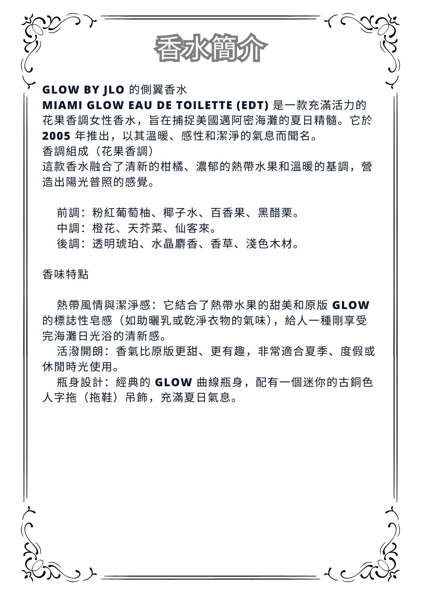 W36 - Miami Glow by JLO EDT Travel Spray 2ml, 5ml, 10ml  側翼淡香水 分裝瓶