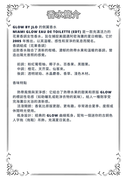 W36 - Miami Glow by JLO EDT Travel Spray 2ml, 5ml, 10ml  側翼淡香水 分裝瓶