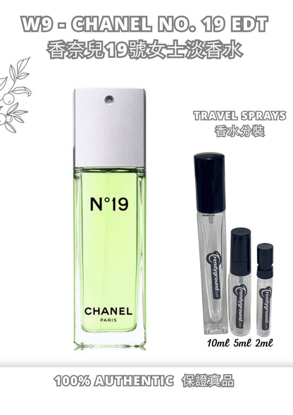 W9 - Chanel No. 19 EDT Travel Spray 2ml, 5ml, 10ml  香奈兒19號女士淡香水 分裝瓶