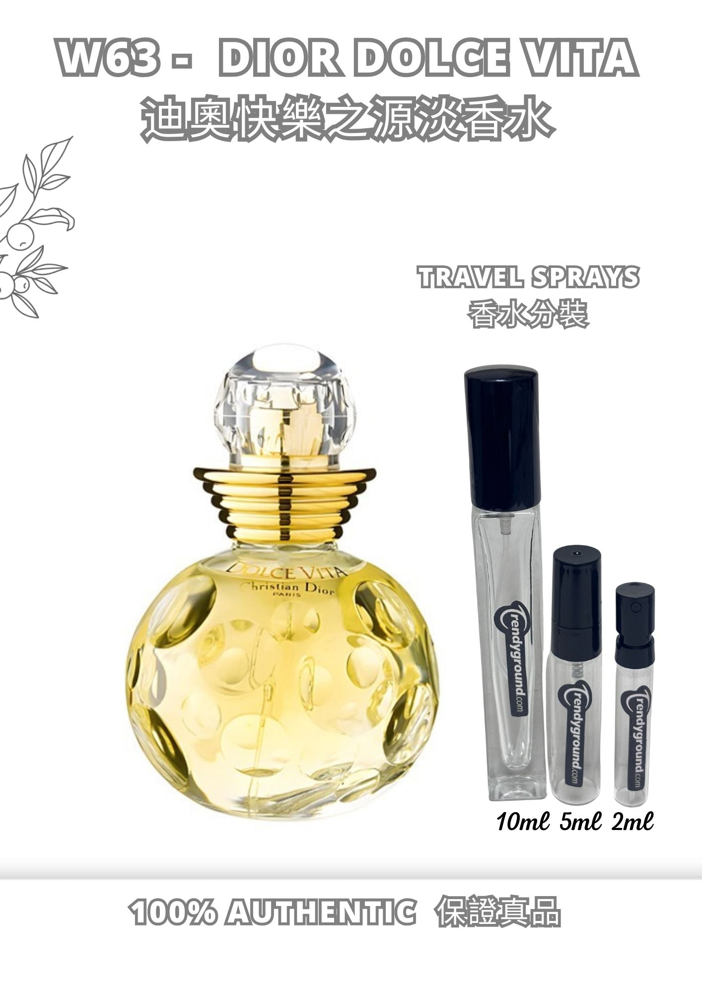 W63 - Christian Dior Dolce vita Travel Spray 2ml, 5ml, 10ml  迪奧快樂之源淡香水 分裝瓶