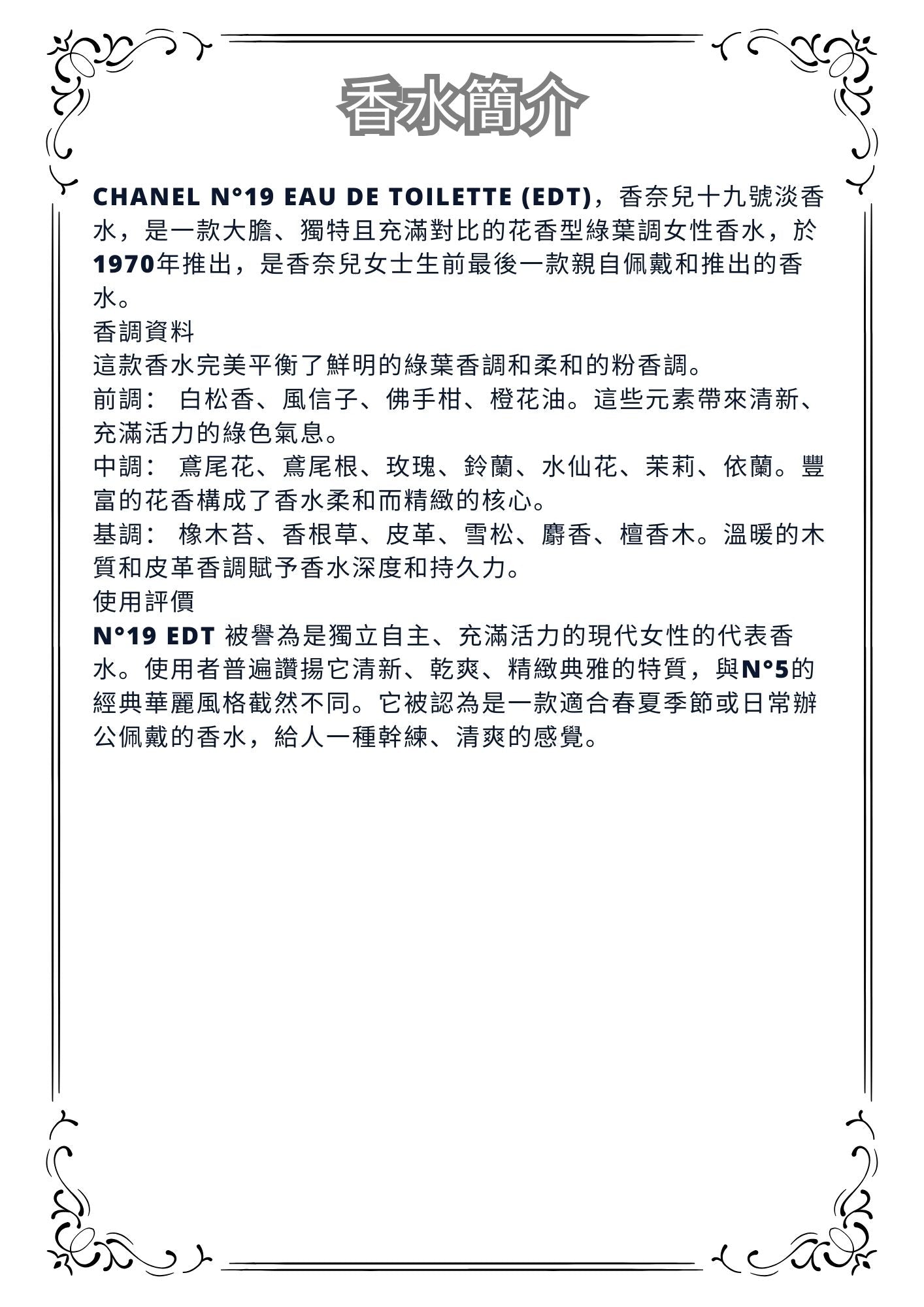 W9 - Chanel No. 19 EDT Travel Spray 2ml, 5ml, 10ml  香奈兒19號女士淡香水 分裝瓶