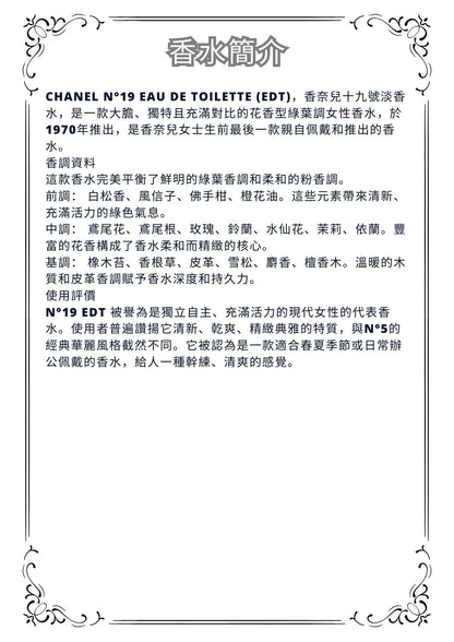 W9 - Chanel No. 19 EDT Travel Spray 2ml, 5ml, 10ml  香奈兒19號女士淡香水 分裝瓶