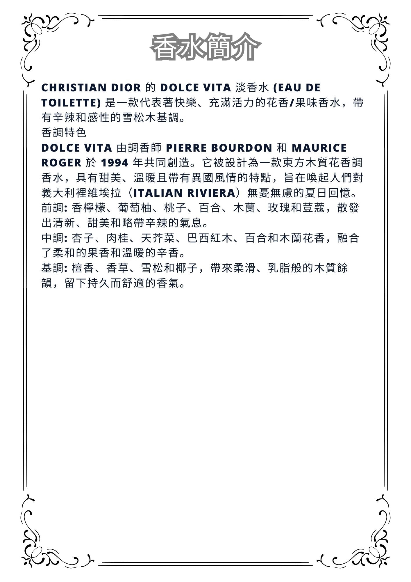 W63 - Christian Dior Dolce vita Travel Spray 2ml, 5ml, 10ml  迪奧快樂之源淡香水 分裝瓶