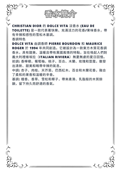 W63 - Christian Dior Dolce vita Travel Spray 2ml, 5ml, 10ml  迪奧快樂之源淡香水 分裝瓶
