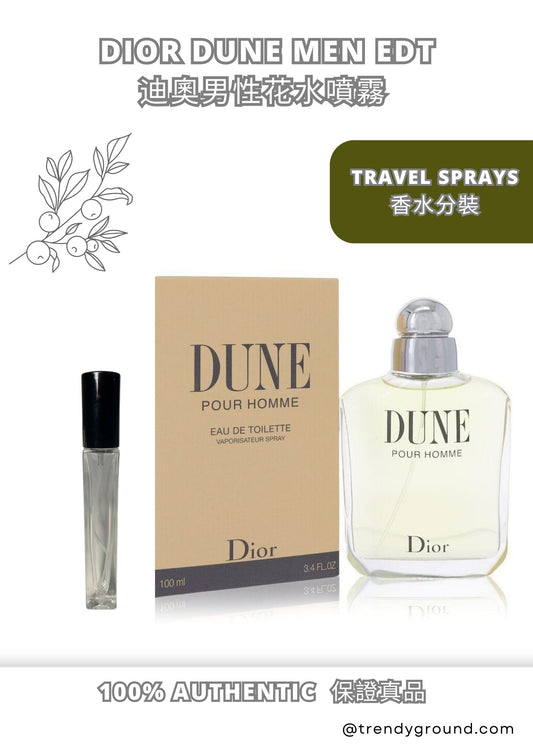 Christian Dior DUNE EDT 旅行噴霧小樣男士絕版男性迪奧香水分裝瓶