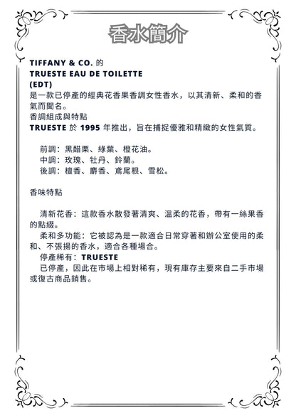 W38 - Tiffany Trueste edp Travel Spray 2ml, 5ml, 10ml  蒂芙尼淡香水 分裝瓶