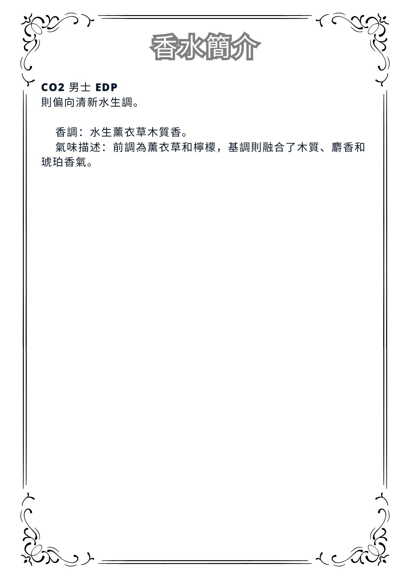 W64 - CO2 edp Jeanne arthes Travel Spray 2ml, 5ml, 10ml  珍妮雅德 CO2 香水 分裝瓶