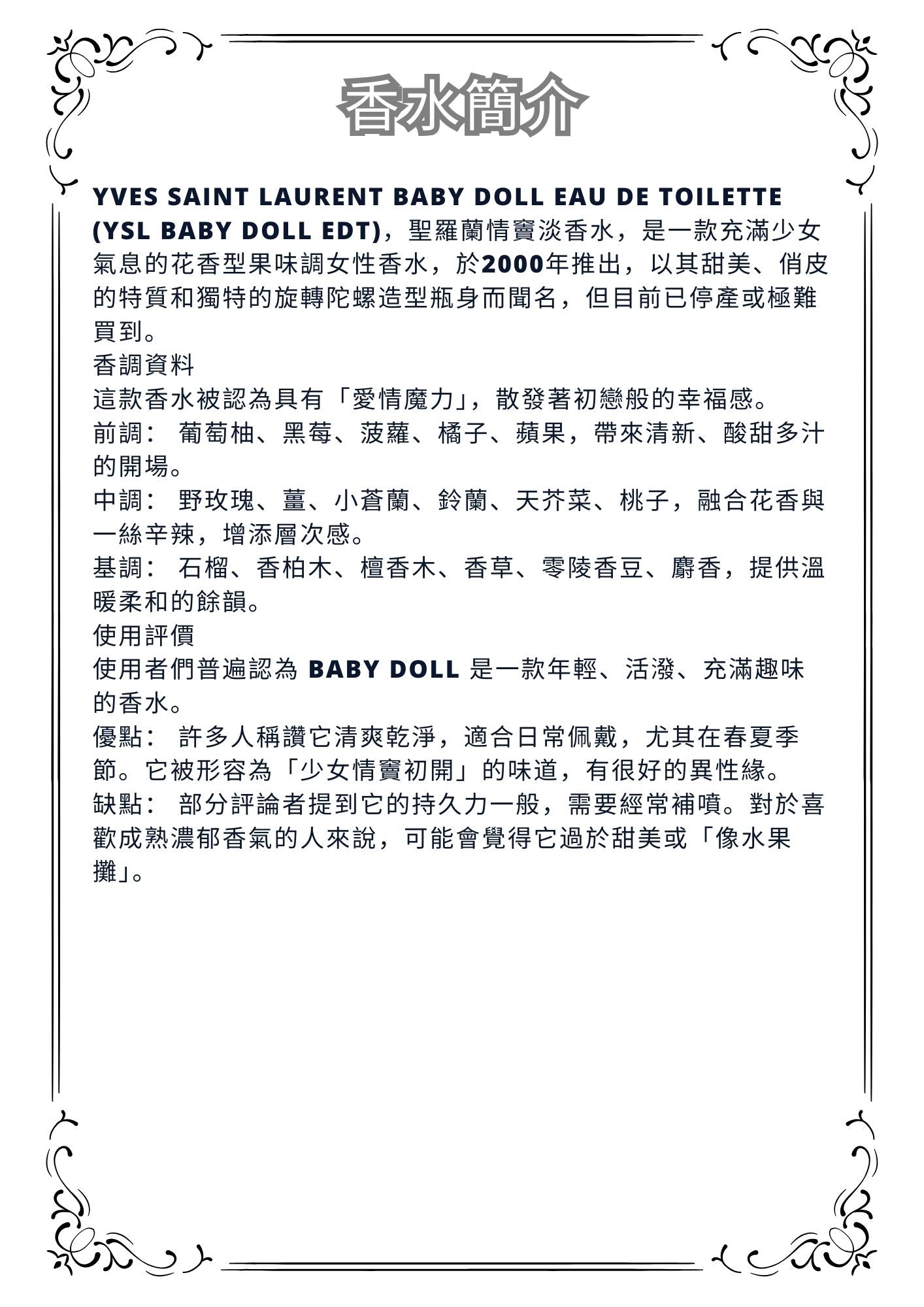 W1 - YSL Doll EDT Travel Spray 2ml, 5ml, 10ml  聖羅蘭情竇女士淡香水 分裝瓶