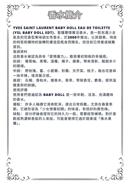 W1 - YSL Doll EDT Travel Spray 2ml, 5ml, 10ml  聖羅蘭情竇女士淡香水 分裝瓶