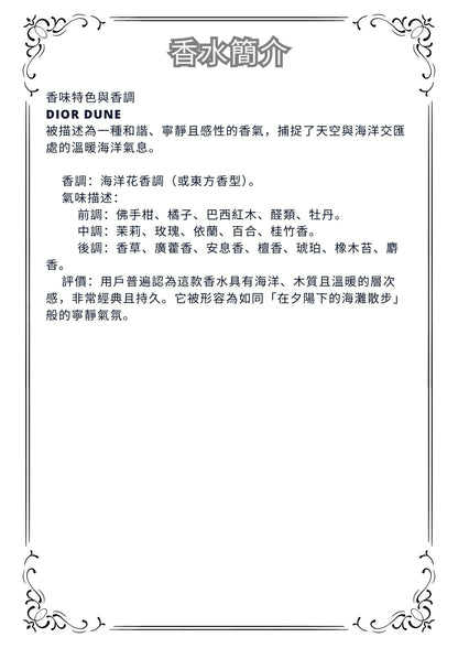 W55 - Christian Dior Dune EDT Travel Spray 2ml, 5ml, 10ml  沙丘女性淡香水 分裝瓶