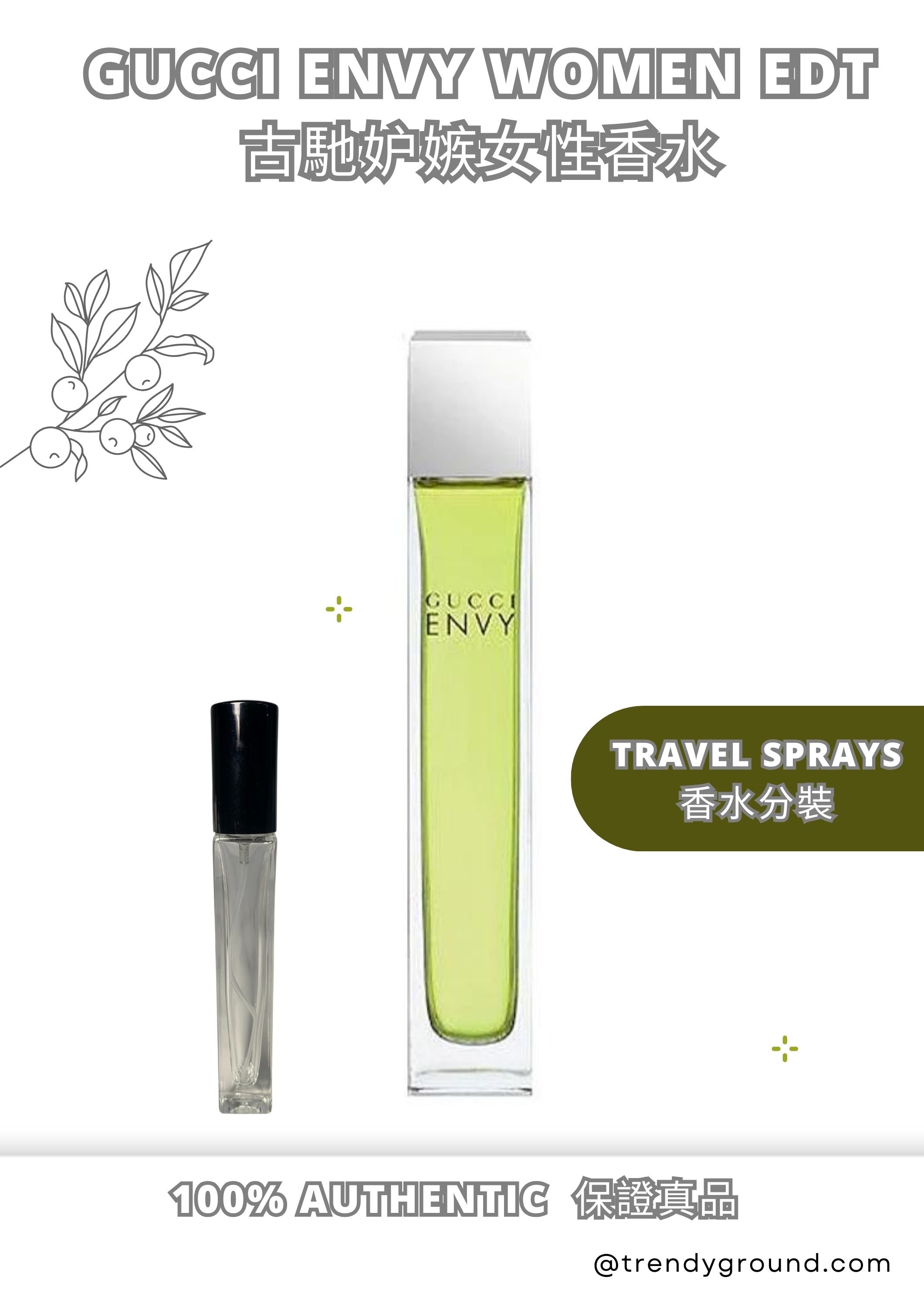 GUCCI ENVY Women EDT Travel Sprays Sample 古馳妒嫉女性香水分裝瓶