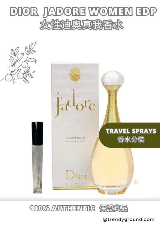Christian Dior Jadore EDP 旅行噴霧小樣 女士女性迪奧真我香水分裝瓶