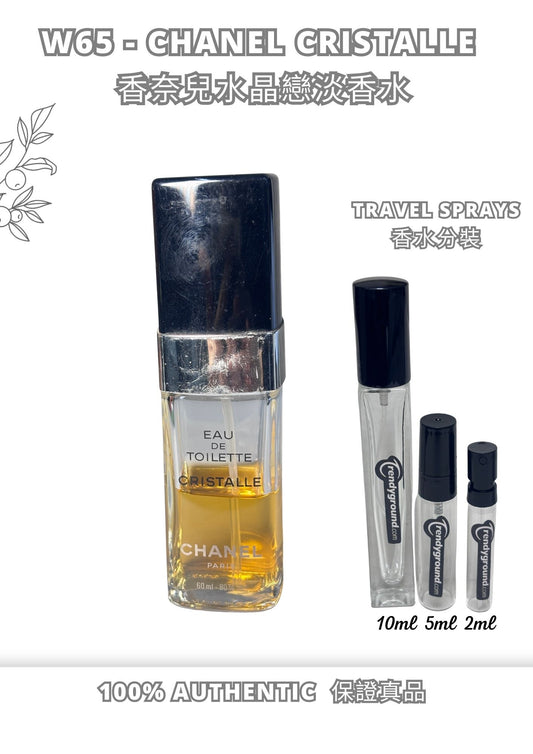 W65 - Chanel Cristalle EDT Travel Spray 2ml, 5ml, 10ml  香奈兒水晶戀淡香水 分裝瓶
