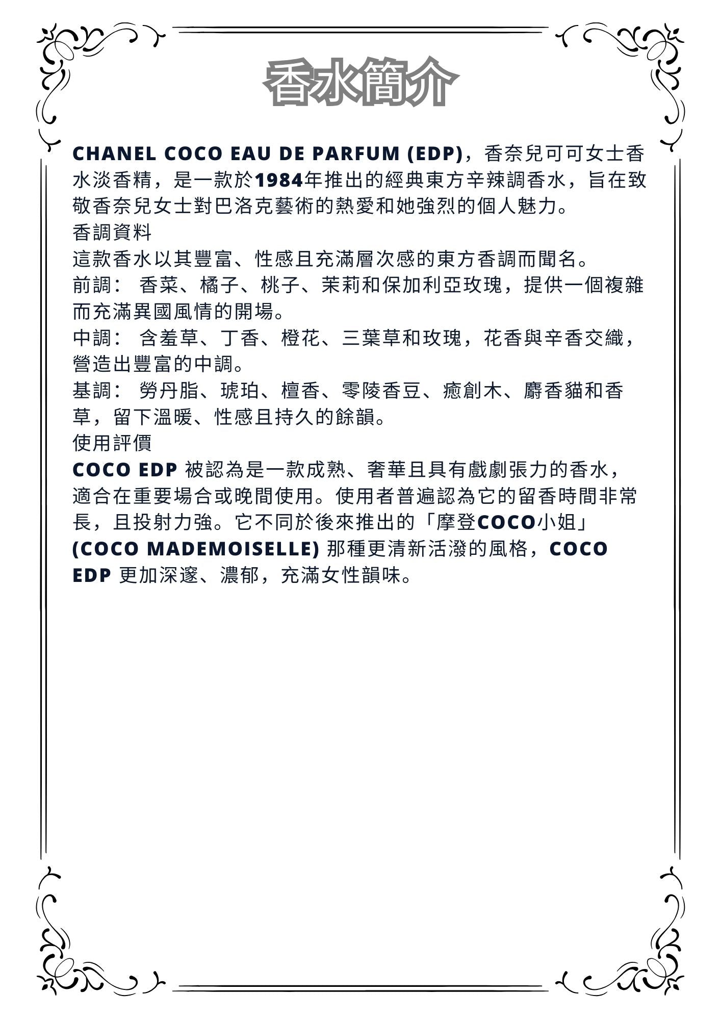 W11 - Chanel Coco EDP Travel Spray 2ml, 5ml, 10ml  香奈兒可可女士香水淡香精 分裝瓶