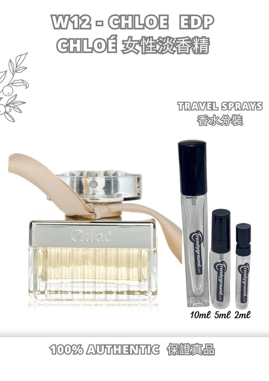 W12 - Chloe  EDP Travel Spray 2ml, 5ml, 10ml  Chloé 女性淡香精 分裝瓶