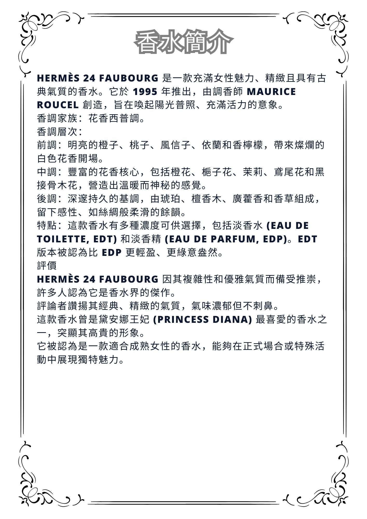 W67 - Hermes 24 Jaubourg EDT Travel Spray 2ml, 5ml, 10ml  愛馬仕淡香水 分裝瓶