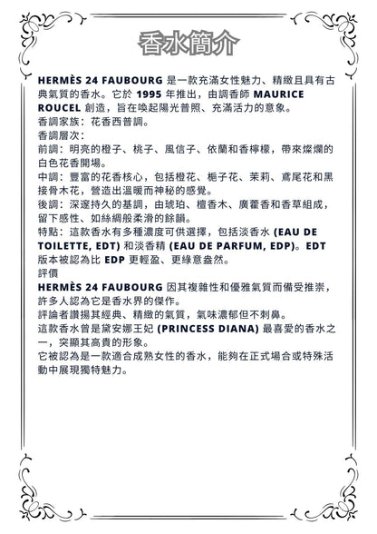 W67 - Hermes 24 Jaubourg EDT Travel Spray 2ml, 5ml, 10ml  愛馬仕淡香水 分裝瓶