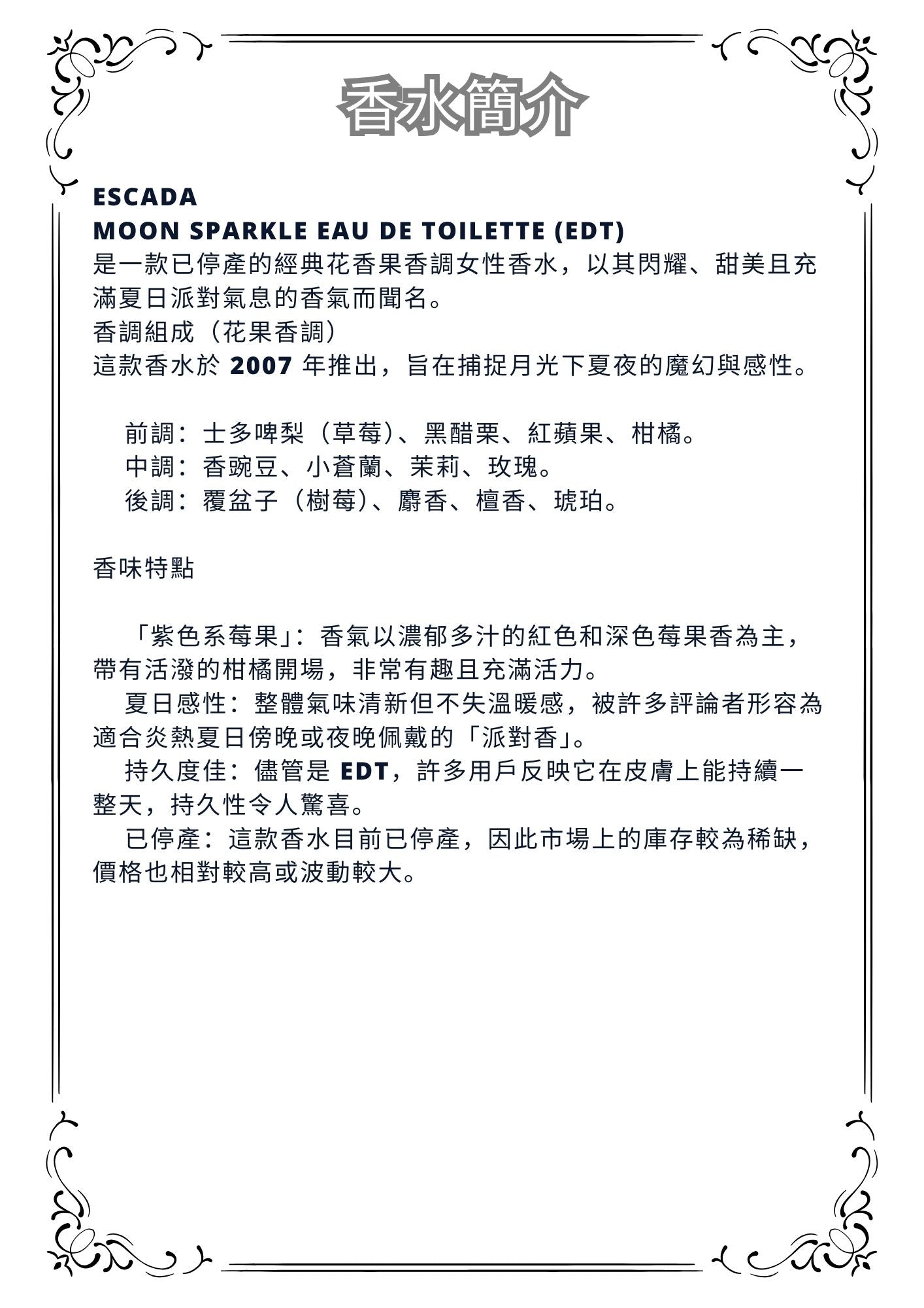 W41 - Escada moon sparkle EDT Travel Spray 2ml, 5ml, 10ml  愛斯卡達月光派對女士香水 分裝瓶