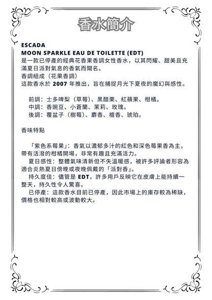 W41 - Escada moon sparkle EDT Travel Spray 2ml, 5ml, 10ml  愛斯卡達月光派對女士香水 分裝瓶