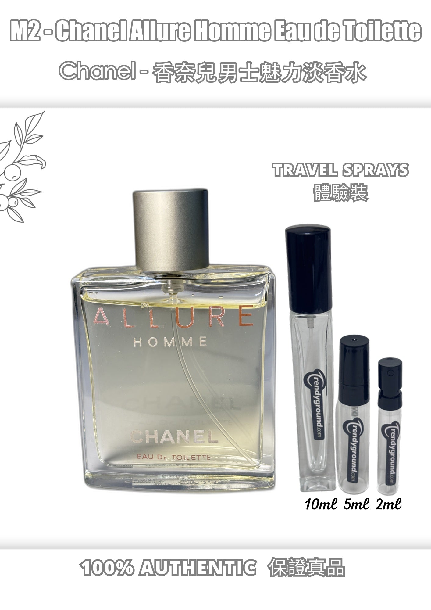 M2 - Chanel Allure Homme Eau de ToiletteTravel Spray   香奈兒魅力男士淡香水 體驗裝