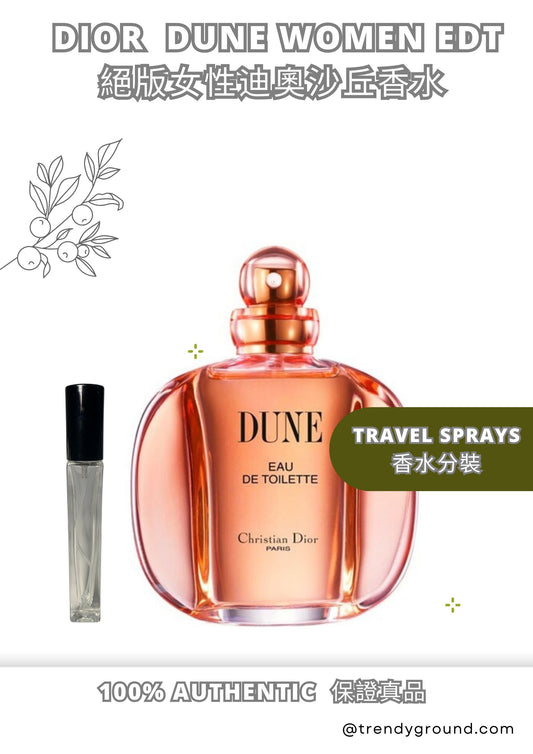 Christian Dior DUNE EDT Travel Sprays Sample Women 女性迪奧沙丘香水 分裝瓶