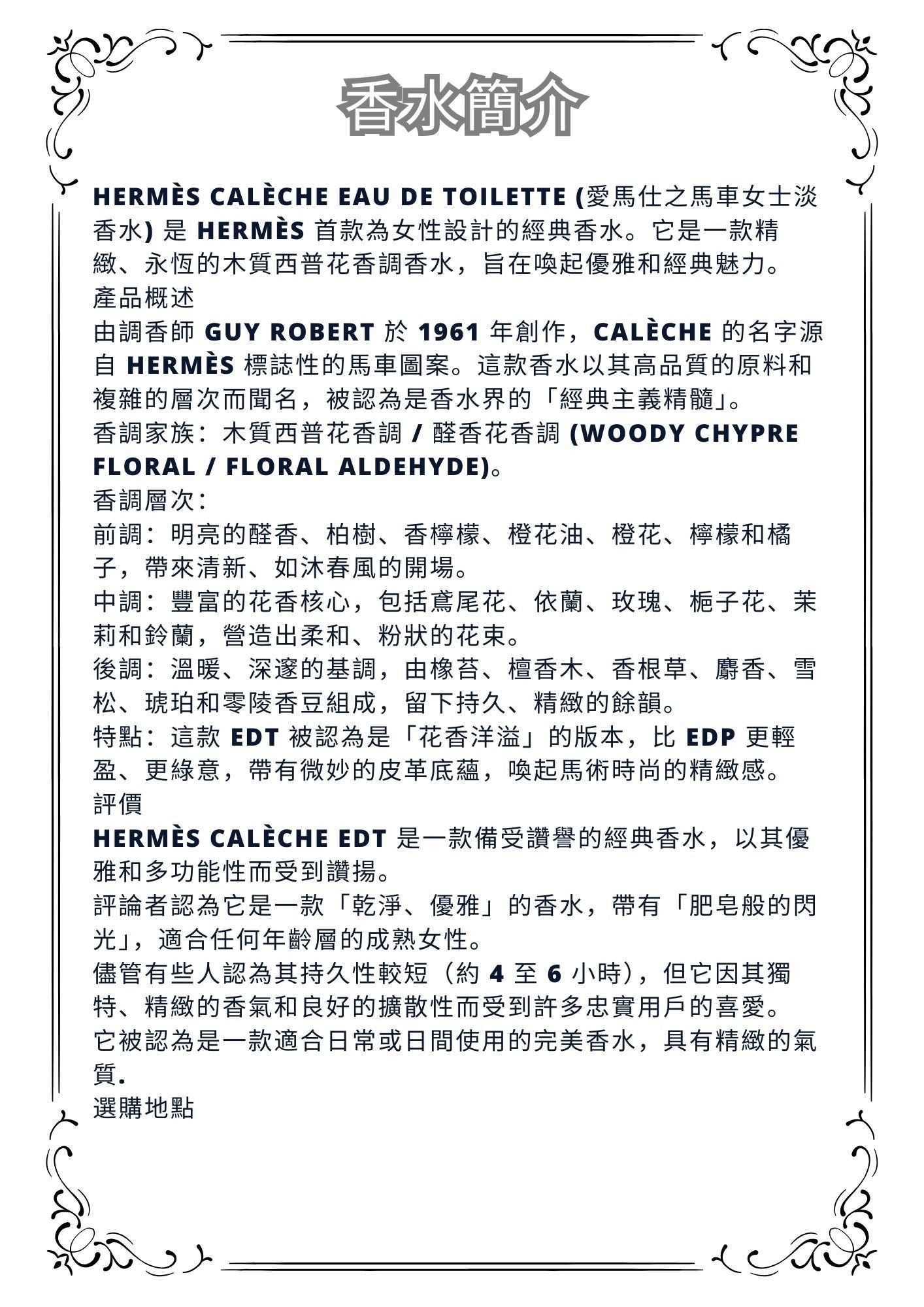 W68 - Hermes Caleche EDT Travel Spray 2ml, 5ml, 10ml  愛馬仕之馬車女士淡香水 分裝瓶