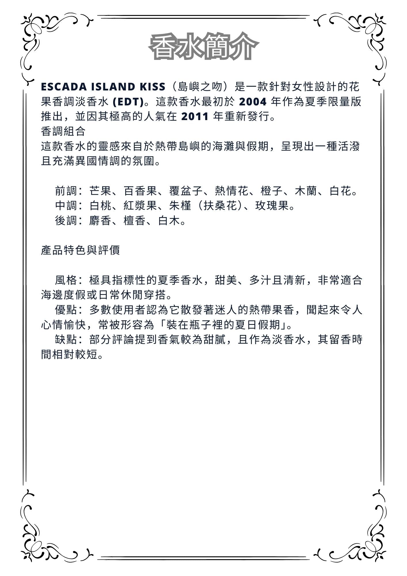 W42 - Escada Isand kiss Travel Spray 2ml, 5ml, 10ml  島嶼之吻淡香水 分裝瓶