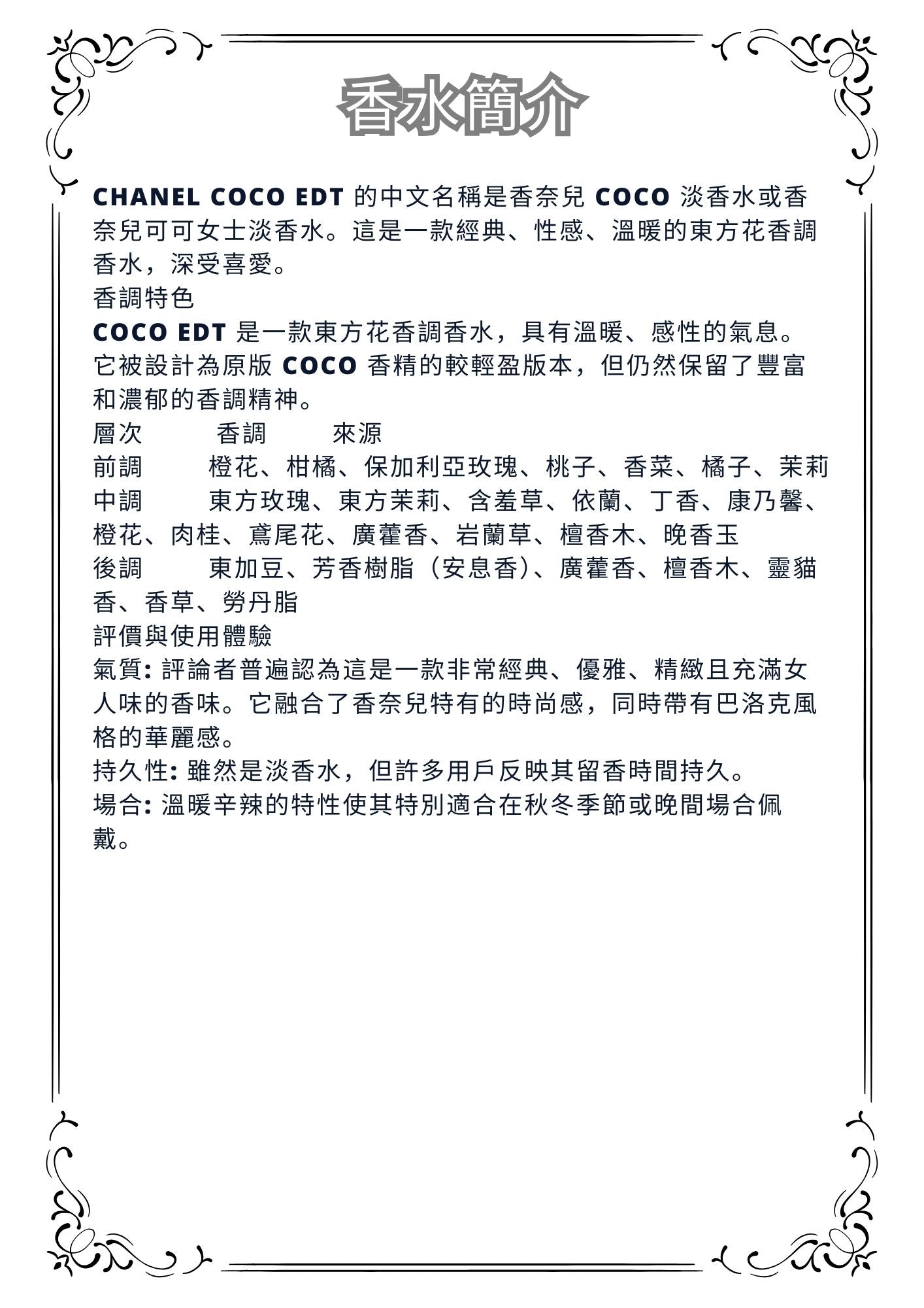 W15 - Chanel COCO EDT Travel Spray 2ml, 5ml, 10ml  香奈兒可可女士淡香水 分裝瓶