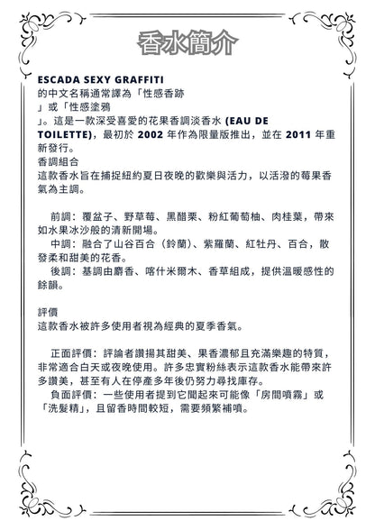 W43 - Escada Sexy graffiti  Travel Spray 2ml, 5ml, 10ml  性感香跡淡香水 分裝瓶