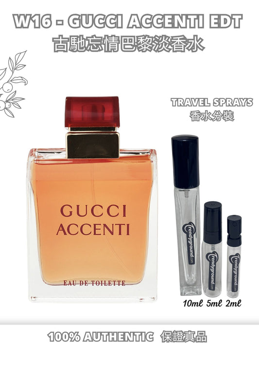 W16 - Gucci Accenti EDT Travel Spray 2ml, 5ml, 10ml  古馳忘情巴黎淡香水 分裝瓶