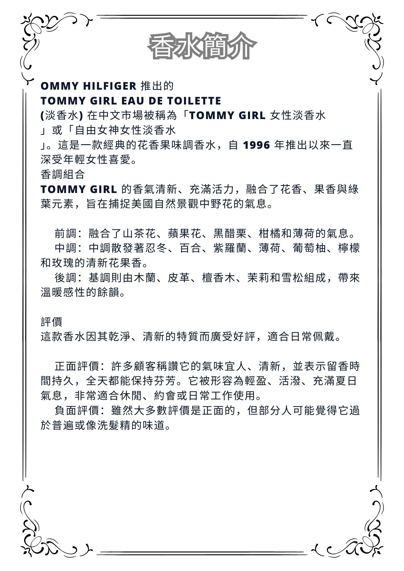 W44 - Tommy girl edt Travel Spray 2ml, 5ml, 10ml  自由女神女性淡香水 分裝瓶