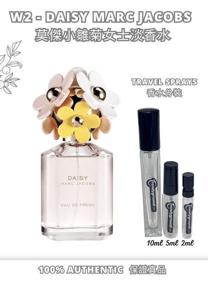 W2 - Daisy Marc Jacobs Eau so fresh Travel Spray 2ml, 5ml, 10ml  莫傑小雛菊女士淡香水 分裝瓶
