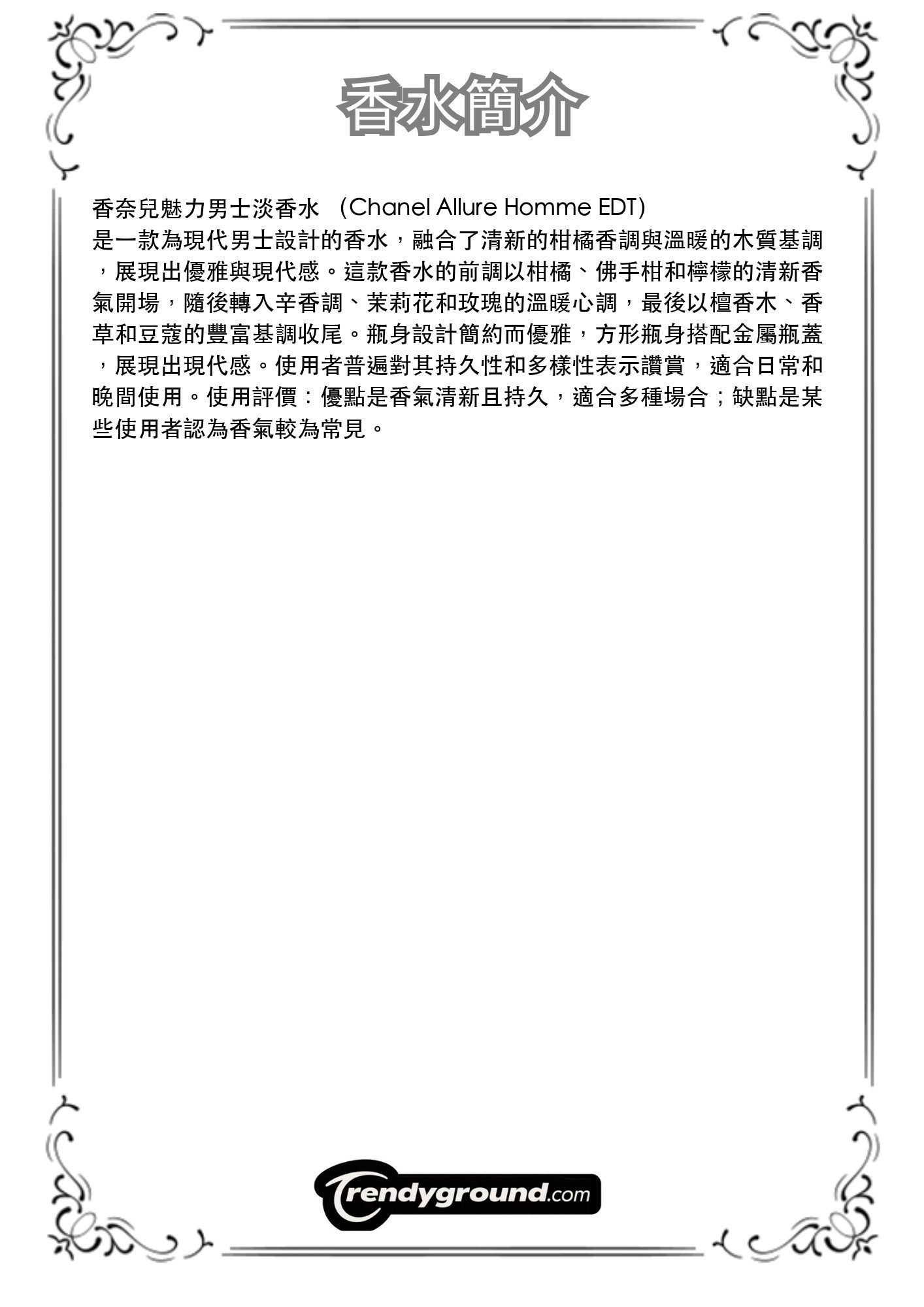 M2 - Chanel Allure Homme Eau de ToiletteTravel Spray   香奈兒魅力男士淡香水 體驗裝