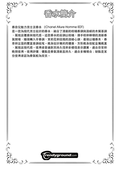 M2 - Chanel Allure Homme Eau de ToiletteTravel Spray   香奈兒魅力男士淡香水 體驗裝