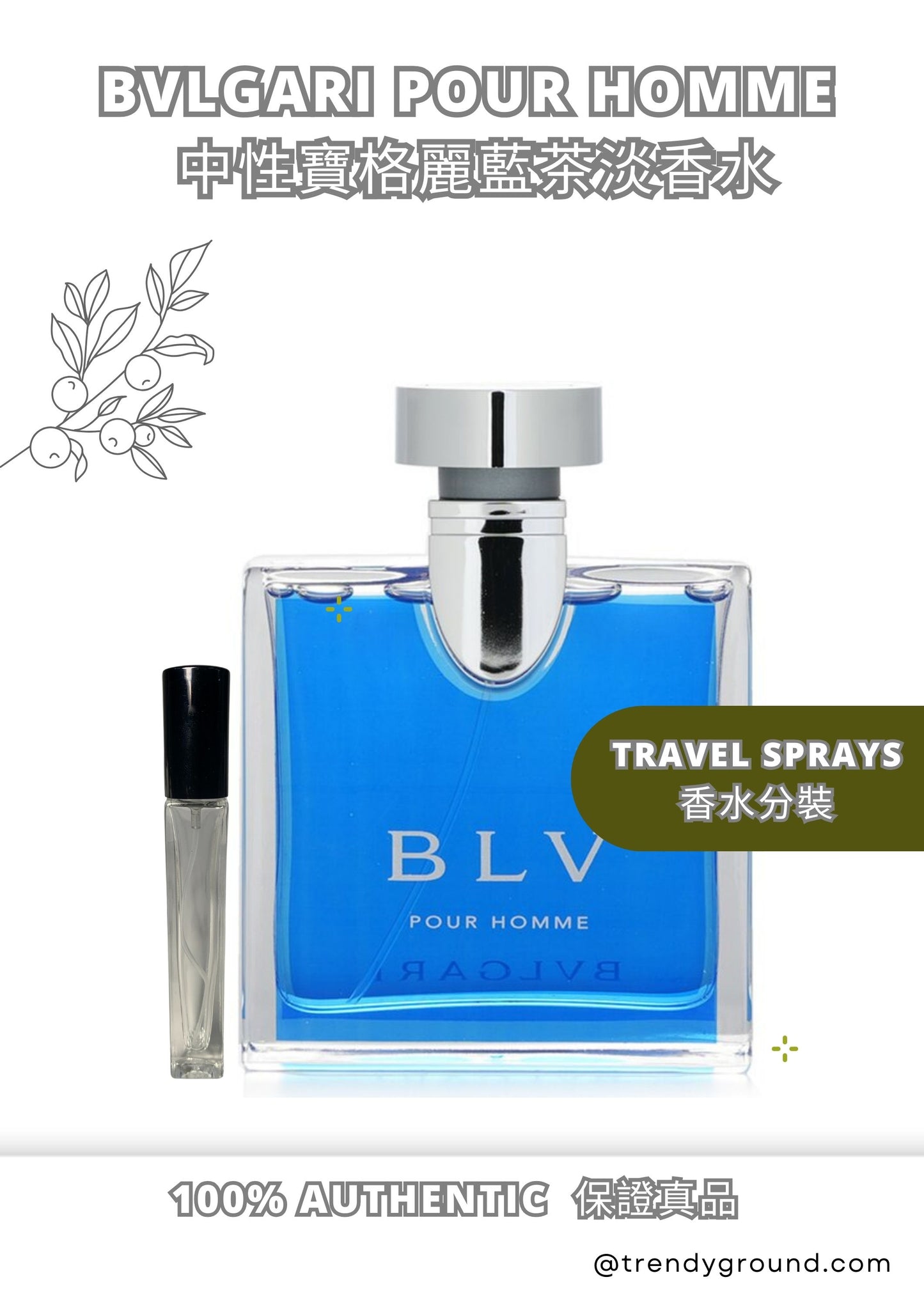 Bvlgari Pour Homme Travel Sprays小樣中性藍茶淡香水分裝瓶