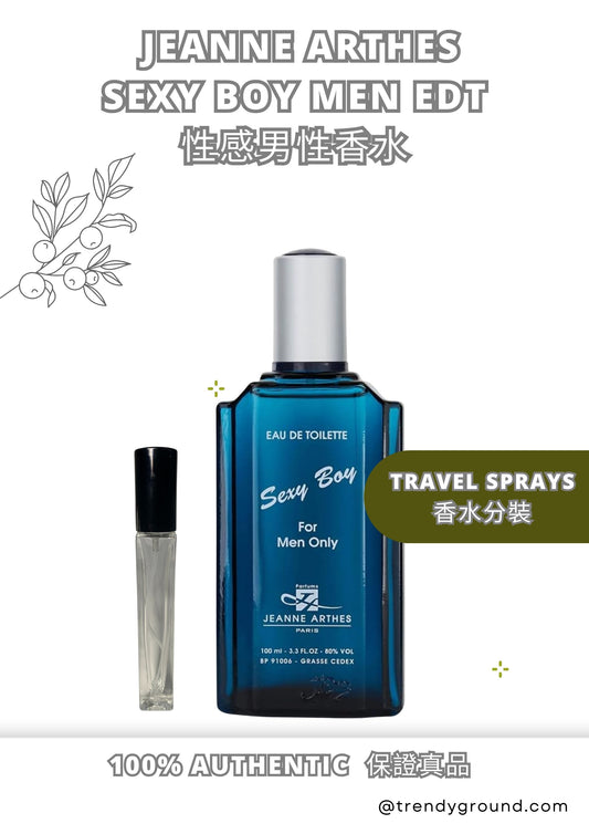 Jeanne Arthes SEXY BOY MEN EDT Travel Sprays sample 性感男性香水 分裝瓶 2ml 5ml 10ml 30ml
