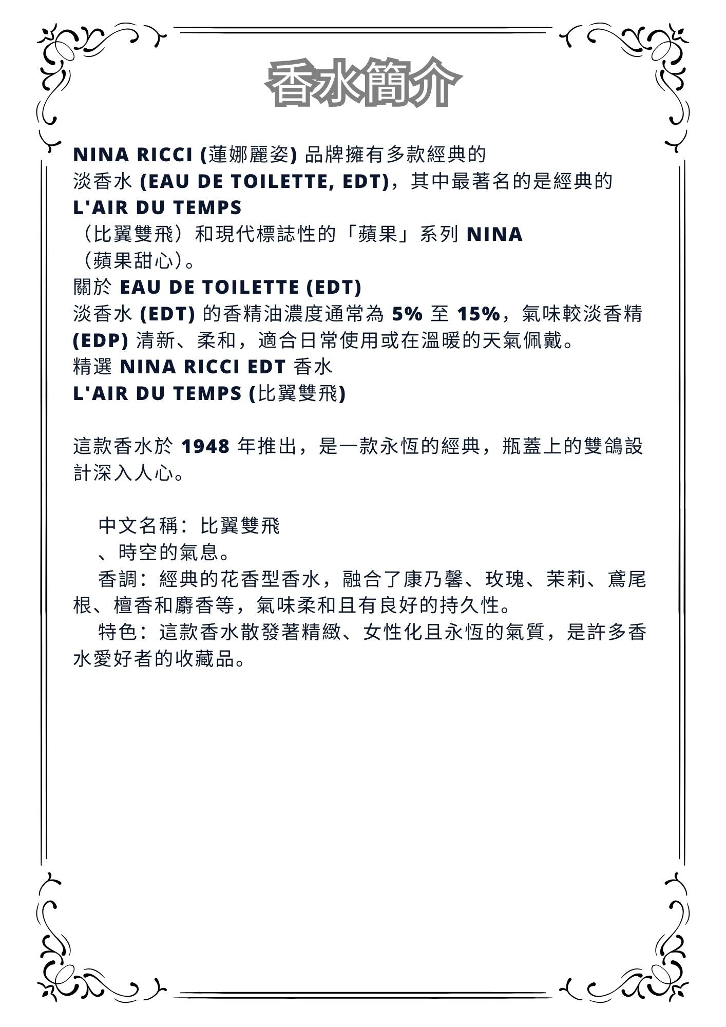 W46 - Nina Ricci edt Travel Spray 2ml, 5ml, 10ml  蓮娜麗姿淡香水 分裝瓶