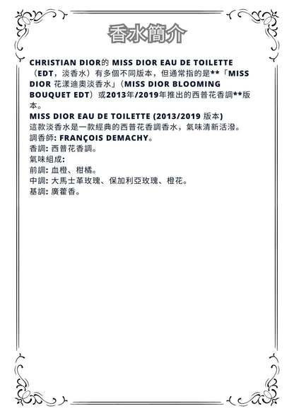 W19 - Christian Dior Miss Dior EDT Travel Spray 2ml, 5ml, 10ml  花漾迪奧淡香水 分裝瓶