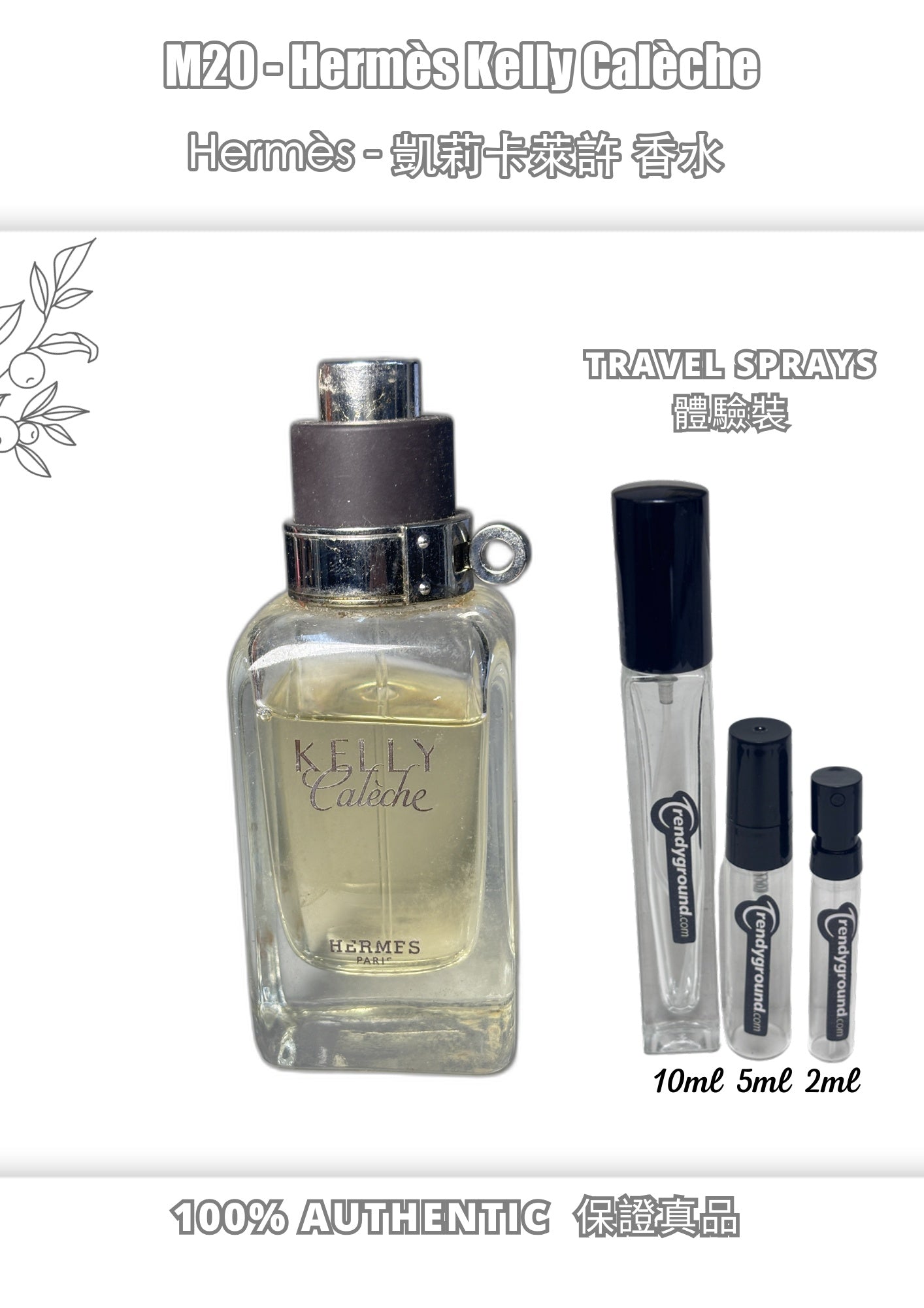 M20 - Men 男士 愛馬仕凱莉香水 Hermès Kelly Calèche Travel Spray 2ml, 5ml, 10ml 體驗裝