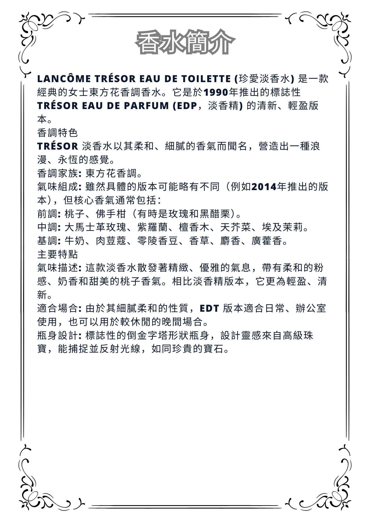 W20 - Lancôme Tresor EDP Travel Spray 2ml, 5ml, 10ml  珍愛女士淡香水 分裝瓶