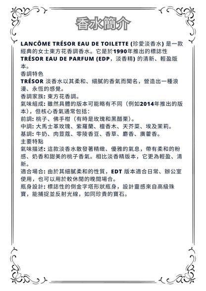 W20 - Lancôme Tresor EDP Travel Spray 2ml, 5ml, 10ml  珍愛女士淡香水 分裝瓶