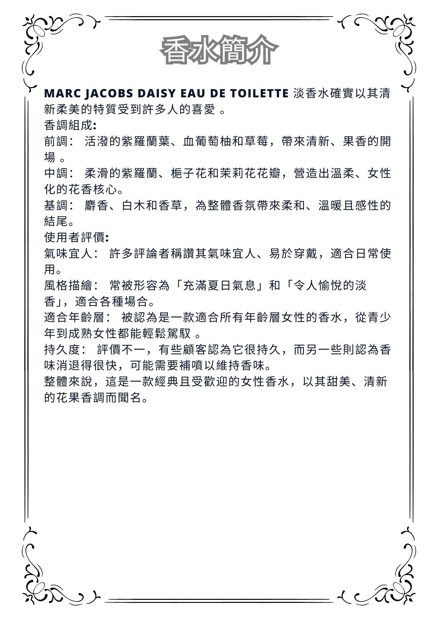 W2 - Daisy Marc Jacobs Eau so fresh Travel Spray 2ml, 5ml, 10ml  莫傑小雛菊女士淡香水 分裝瓶