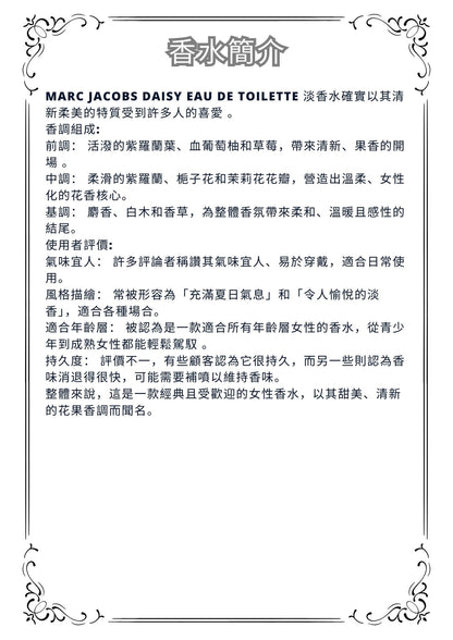 W2 - Daisy Marc Jacobs Eau so fresh Travel Spray 2ml, 5ml, 10ml  莫傑小雛菊女士淡香水 分裝瓶