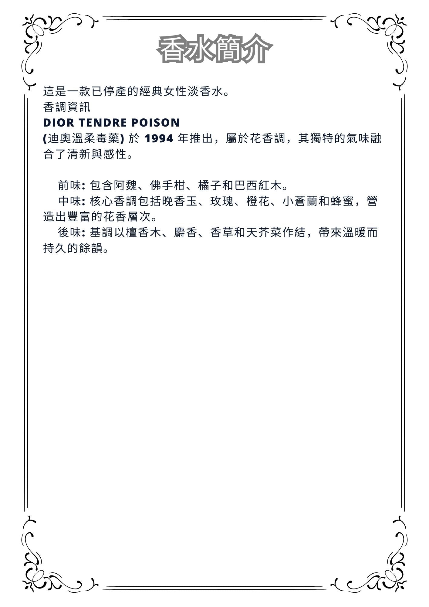 W56 - Christian Dior Poison Tendre EDT Travel Spray 2ml, 5ml, 10ml  迪奧綠毒淡香水 分裝瓶