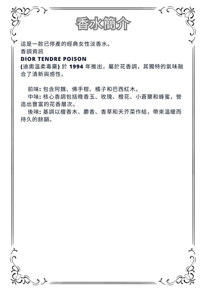 W56 - Christian Dior Poison Tendre EDT Travel Spray 2ml, 5ml, 10ml  迪奧綠毒淡香水 分裝瓶